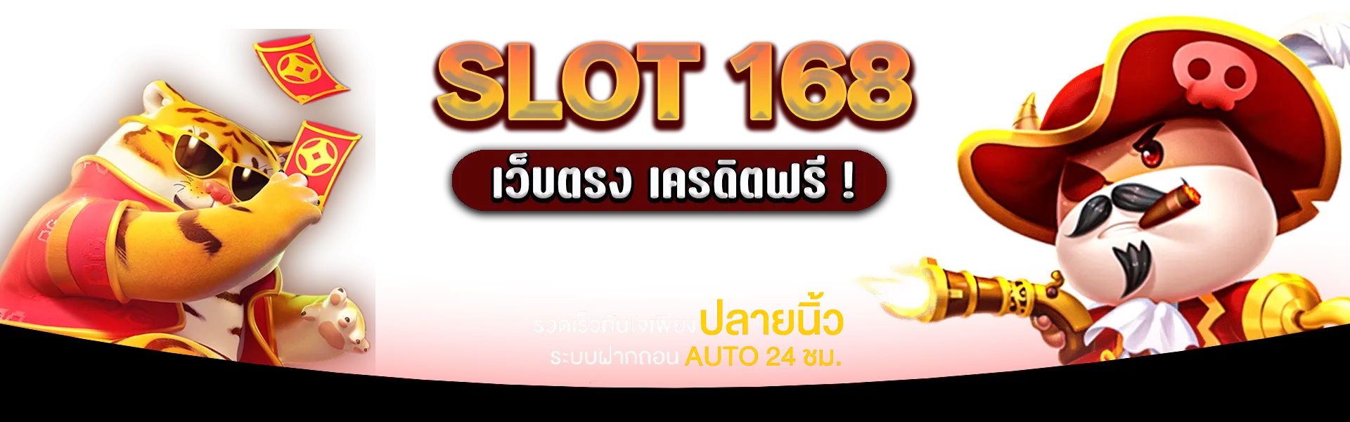 ทาง เข้า สล็อต 168 เว็บ ตรง