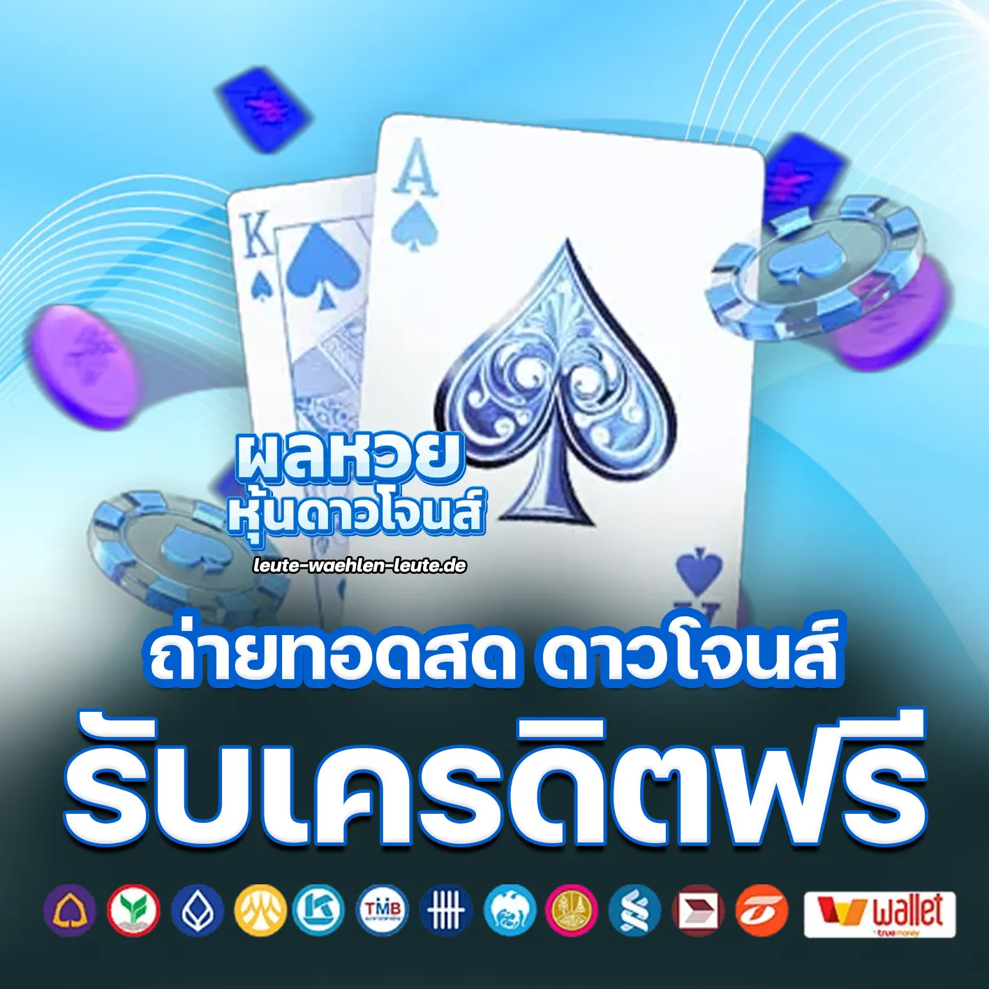 ถ่ายทอดสด ดาวโจนส์ VIP วันนี้